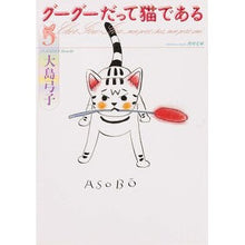 画像をギャラリービューアに読み込む, グーグーだって猫である 5
