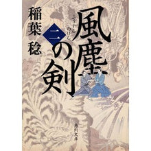 画像をギャラリービューアに読み込む, 風塵の剣 2