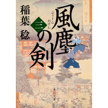 画像をギャラリービューアに読み込む, 風塵の剣 3