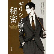 画像をギャラリービューアに読み込む, ギリシャ棺の秘密