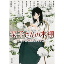 画像をギャラリービューアに読み込む, 栞子さんの本棚 ビブリア古書堂セレクトブ