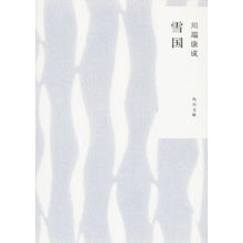 画像をギャラリービューアに読み込む, #川端 康成 #雪国 改版 カワバタヤスナリ --- KADOKAWA 雪国 (角川文庫) : Yasunari Kawabata Snow country revised edition :9784041008461