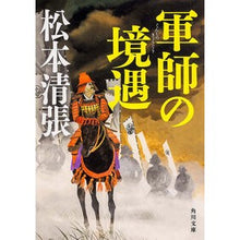 画像をギャラリービューアに読み込む, 軍師の境遇 新装版