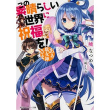 画像をギャラリービューアに読み込む, この素晴らしい世界に祝福を! あぁ、駄女 Akatsuki Natsume