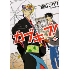 画像をギャラリービューアに読み込む, カブキブ! 2 Yuri Enokida