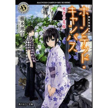 画像をギャラリービューアに読み込む, ホーンテッド・キャンパス 死者の花嫁