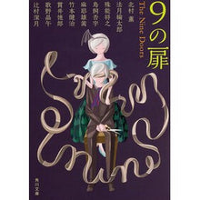 画像をギャラリービューアに読み込む, 9の扉