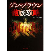 画像をギャラリービューアに読み込む, ダン・ブラウン徹底攻略