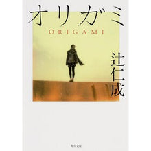 画像をギャラリービューアに読み込む, オリガミ Hitoshi Tsuji