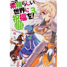 画像をギャラリービューアに読み込む, この素晴らしい世界に祝福を! 3 Akatsuki Natsume God's blessing on this wonderful world! 3