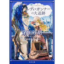 画像をギャラリービューアに読み込む, レディ・ガンナーの大追跡