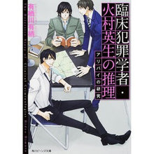 画像をギャラリービューアに読み込む, #有栖川 有栖 #臨床犯罪学者・火村英生の推理 アリバイの アリスガワアリス KADOKAWA/角川書店 臨床犯罪学者・火村英生の推理 アリバイの研究 (角川ビーンズ文庫) : Arisugawa Arisu Clinical criminologist Hid : Arisugawa Arisu Clinical crimi :9784041014318