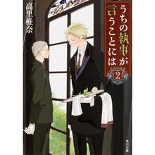 画像をギャラリービューアに読み込む, うちの執事が言うことには 2 Takasato Shiina