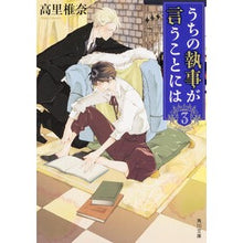画像をギャラリービューアに読み込む, うちの執事が言うことには 3 Takasato Shiina