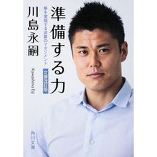 画像をギャラリービューアに読み込む, 準備する力 文庫改訂版 夢を実現する逆算