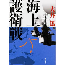 画像をギャラリービューアに読み込む, 海上護衛戦