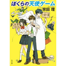 画像をギャラリービューアに読み込む, #宗田 理 #ぼくらの天使ゲーム 改版 ソウダオサム KADOKAWA/角川書店 KADOKAWA ぼくらの天使ゲーム (角川文庫) : Osamu Souda Our angel game revised edition :9784041016206