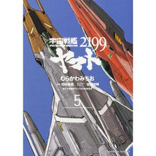 画像をギャラリービューアに読み込む, 宇宙戦艦ヤマト2199 5