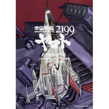 画像をギャラリービューアに読み込む, 宇宙戦艦ヤマト2199 6
