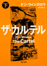 画像をギャラリービューアに読み込む, #D.ウィンズロウ #ザ・カルテル下