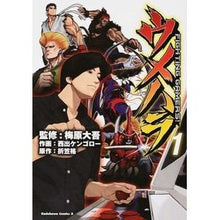 画像をギャラリービューアに読み込む, ウメハラ FIGHTING GAME 1