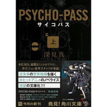 画像をギャラリービューアに読み込む, PSYCHO-PASS サイコパス 上