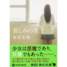 画像をギャラリービューアに読み込む, 哀しみの星 Fuyuki Shindo