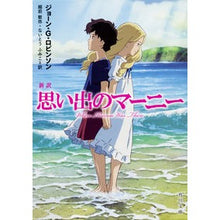 画像をギャラリービューアに読み込む, 新訳 思い出のマーニー