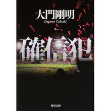 画像をギャラリービューアに読み込む, 確信犯 Takeaki Daimon