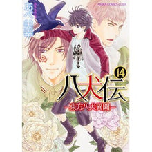 Load image into Gallery viewer, 八犬伝-東方八犬異聞- 14