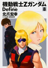 画像をギャラリービューアに読み込む, #北爪 宏幸 著 #機動戦士ZガンダムDefine 8 キタズメヒロユキ 機動戦士Ζガンダム Define (8) (カドカワコミックス・エース) KADOKAWA/角川書店 KADOKAWA :9784041022283