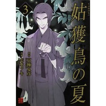 画像をギャラリービューアに読み込む, 姑獲鳥の夏 3