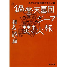 画像をギャラリービューアに読み込む, 鍋釜天幕団ジープ焚き火旅 さすらい篇