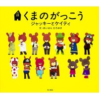 画像をギャラリービューアに読み込む, #あいはら ひろゆき #くまのがっこう ジャッキーとケイティ アイハラヒロユキ KADOKAWA/角川書店 KADOKAWA くまのがっこう ジャッキーとケイティ : Hiroyuki Aihara Bear School Jackie and Katie :9784041023396