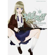 Load image into Gallery viewer, うぽって!! 7