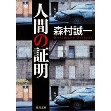 画像をギャラリービューアに読み込む, 人間の証明 Seiichi Morimura