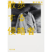 画像をギャラリービューアに読み込む, 散歩する侵略者