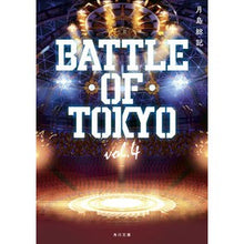 Load image into Gallery viewer, 小説 BATTLE OF TOKYO 4