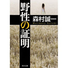 画像をギャラリービューアに読み込む, 野生の証明 Seiichi Morimura