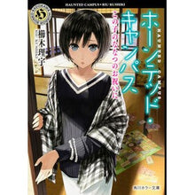 Load image into Gallery viewer, ホーンテッド・キャンパス この子のななつ