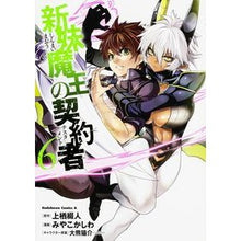 Load image into Gallery viewer, 新妹魔王の契約者 6