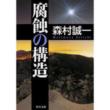 画像をギャラリービューアに読み込む, 腐蝕の構造 Seiichi Morimura