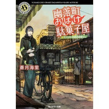 Load image into Gallery viewer, 幽落町おばけ駄菓子屋 たそがれの紙芝居屋