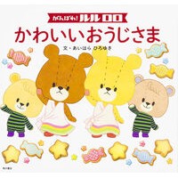 画像をギャラリービューアに読み込む, #あいはら ひろゆき #がんばれ!ルルロロ かわいいおうじさま アイハラヒロユキ KADOKAWA/角川書店 がんばれ! ルルロロ かわいいおうじさま : Hiroyuki Aihara keep it up! :9784041028254
