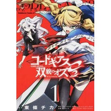 Load image into Gallery viewer, #東條 チカ 漫画 #コードギアス 双貌のオズO2 1 トウジヨウチカ :9784041028667