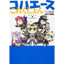 Load image into Gallery viewer, コハエースこれくしょん