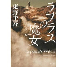画像をギャラリービューアに読み込む, ラプラスの魔女