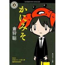 Load image into Gallery viewer, かにみそ