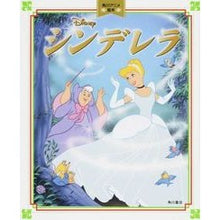 画像をギャラリービューアに読み込む, シンデレラ