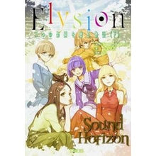 Load image into Gallery viewer, Elysion 二つの楽園を廻る物語 下